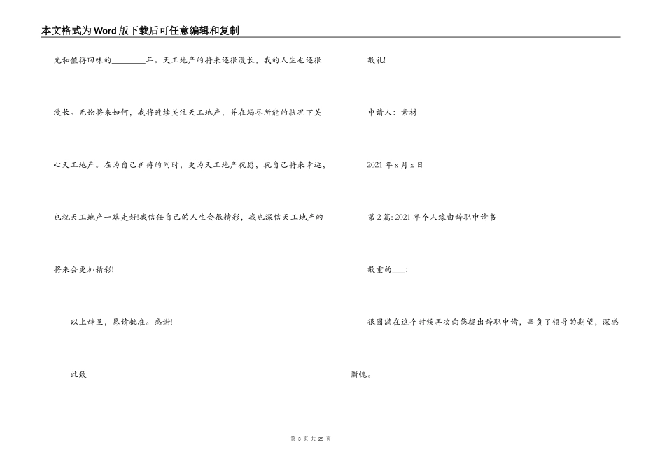 2021年个人原因辞职申请书12篇_第3页