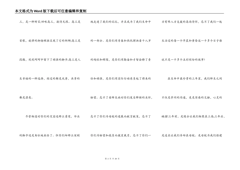 最新高三学生代表毕业典礼演讲稿范文精选5篇_第2页