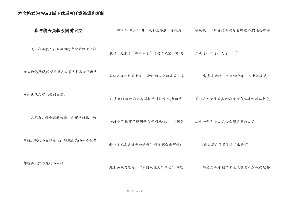 我与航天员叔叔同游太空_第1页