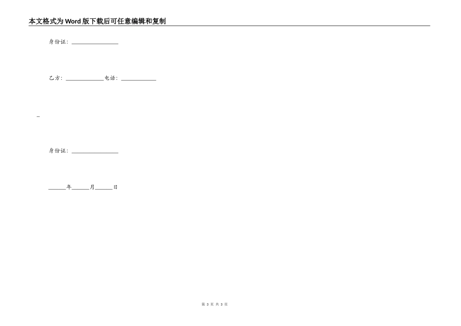 个人与公司租房协议范文_第3页