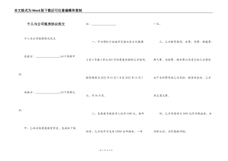 个人与公司租房协议范文