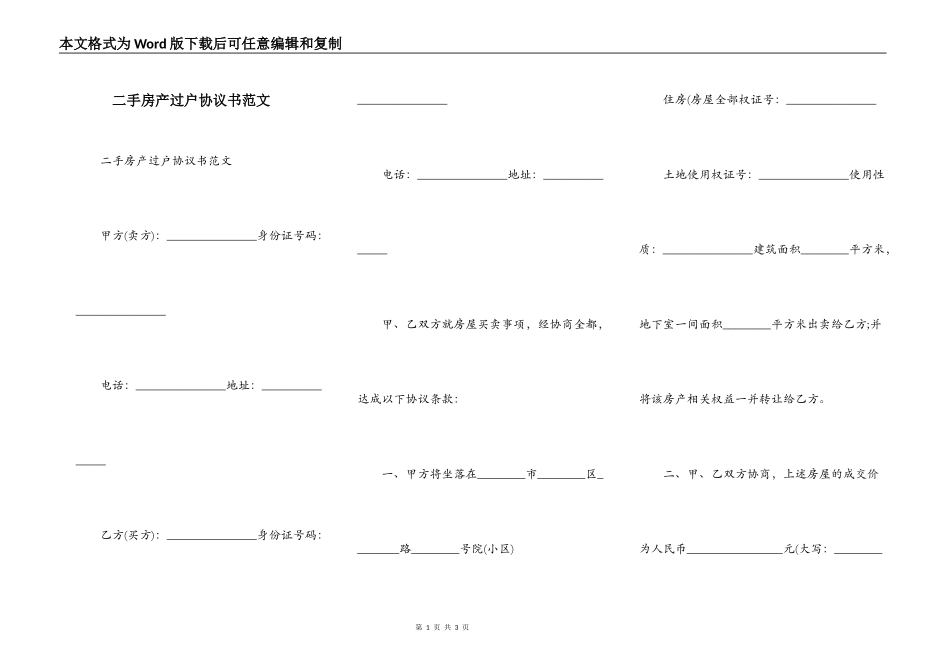 二手房产过户协议书范文_第1页