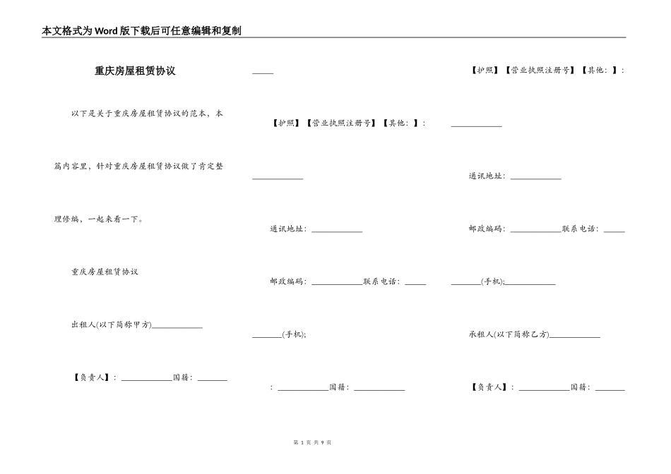 重庆房屋租赁协议_第1页