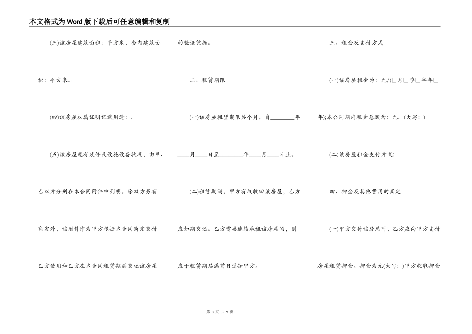 重庆房屋租赁协议_第3页