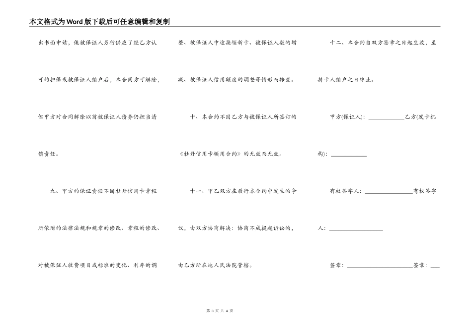牡丹信用卡保证合约_第3页