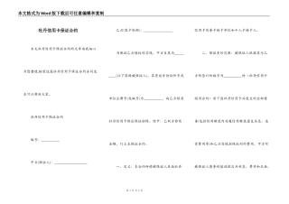 牡丹信用卡保证合约