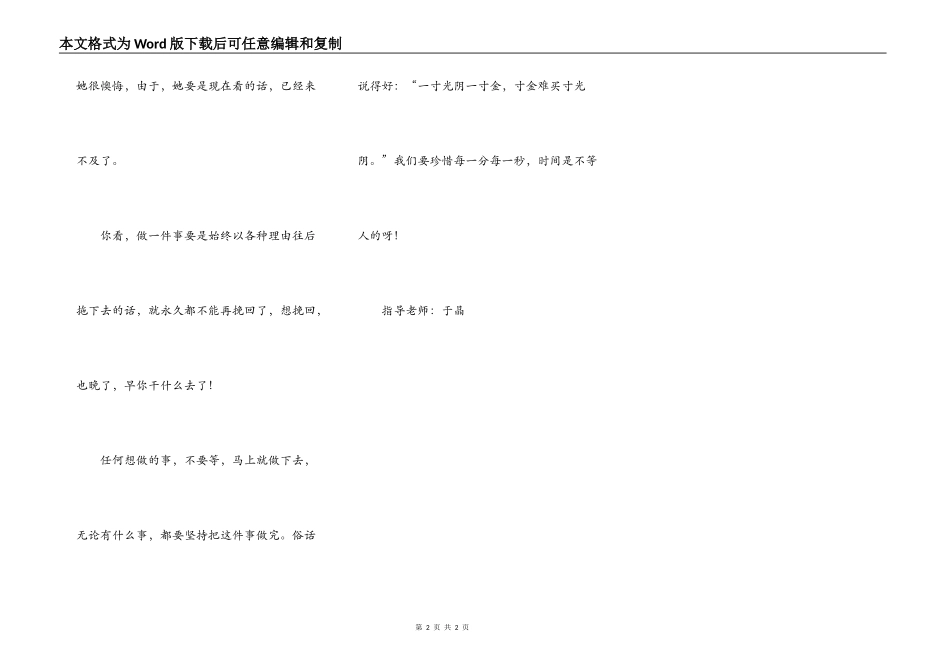 有时间再说吧_第2页