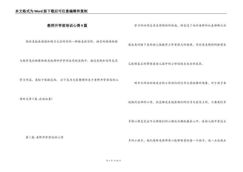 教师开学前培训心得9篇_第1页