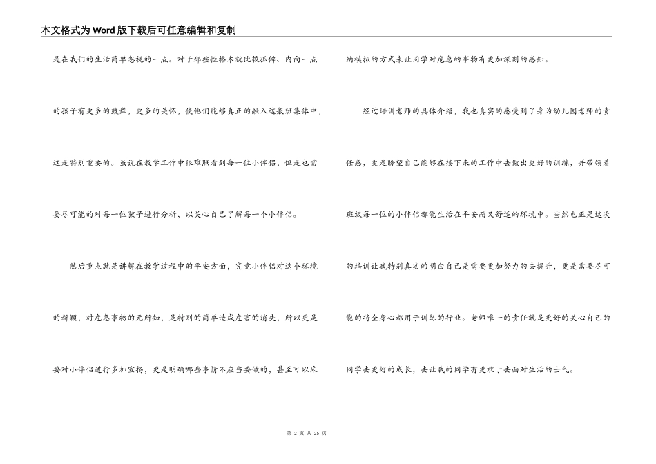 教师开学前培训心得9篇_第2页