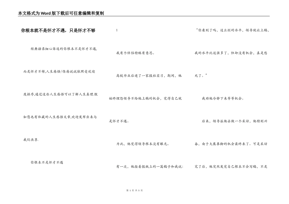 你根本就不是怀才不遇，只是怀才不够_第1页