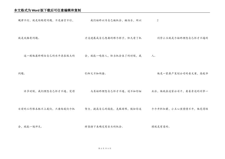 你根本就不是怀才不遇，只是怀才不够_第2页