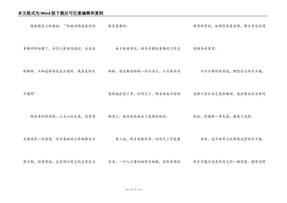 你根本就不是怀才不遇，只是怀才不够_第3页