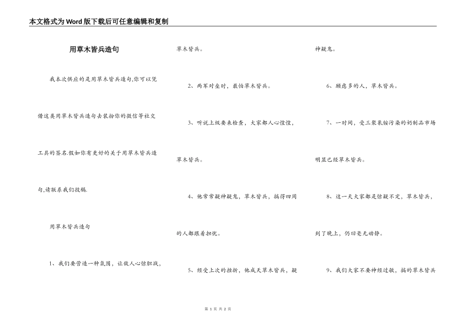用草木皆兵造句_第1页