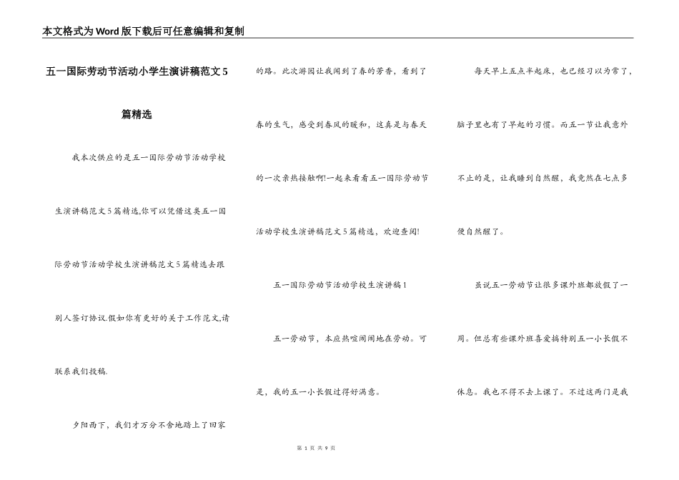 五一国际劳动节活动小学生演讲稿范文5篇精选_第1页