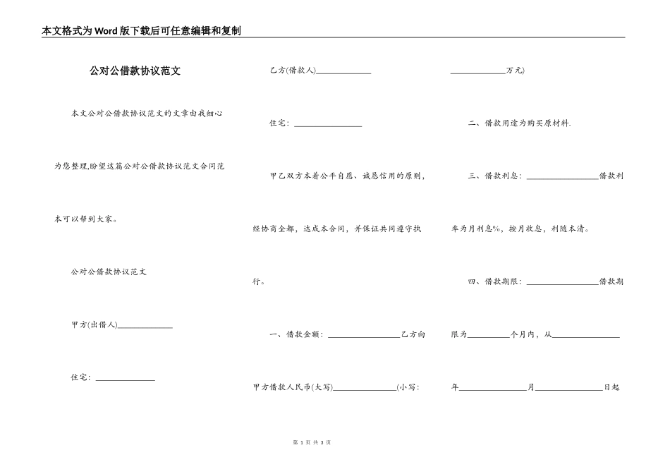 公对公借款协议范文_第1页