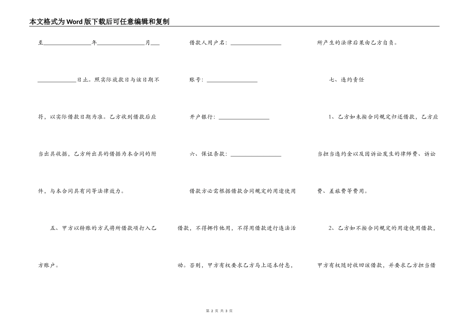 公对公借款协议范文_第2页