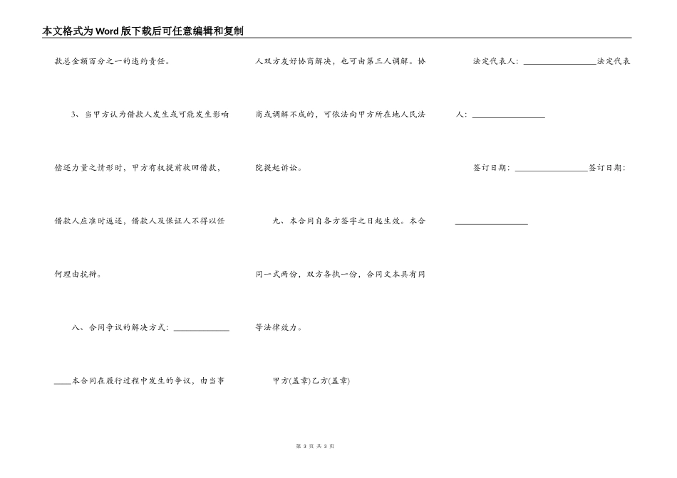 公对公借款协议范文_第3页