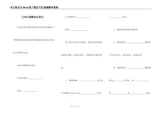 公对公借款协议范文