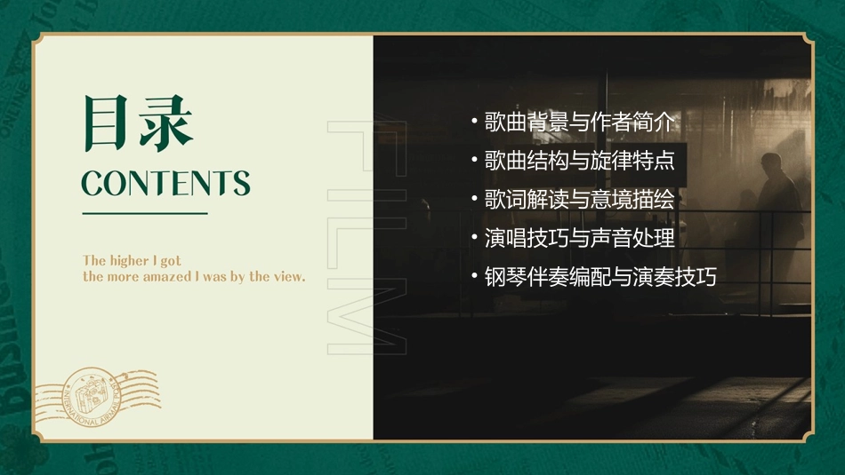 《沂蒙山小调》音乐课件完整版_第2页