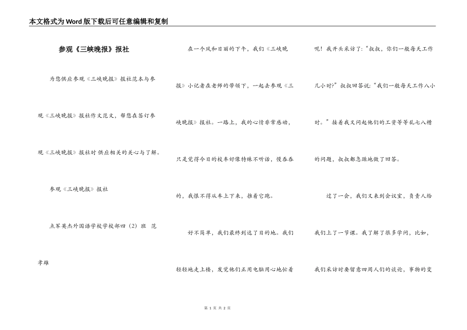 参观《三峡晚报》报社_第1页