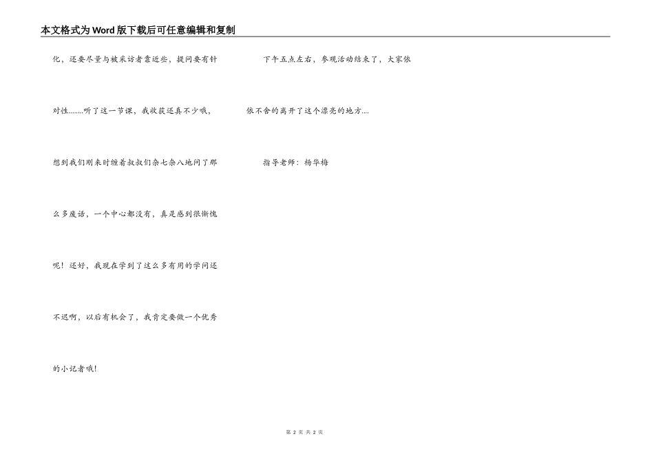 参观《三峡晚报》报社_第2页