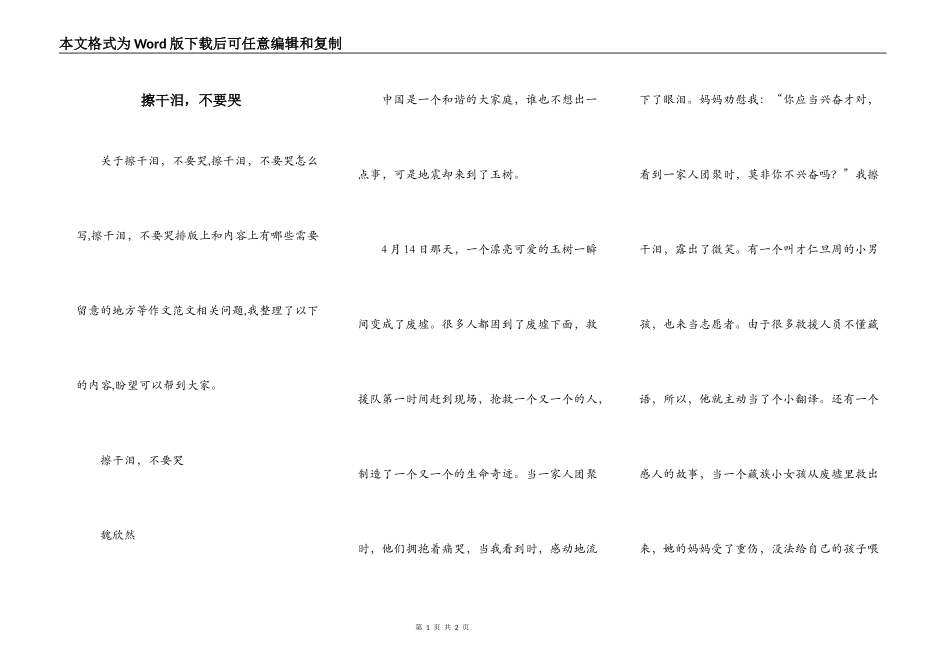 擦干泪，不要哭_第1页