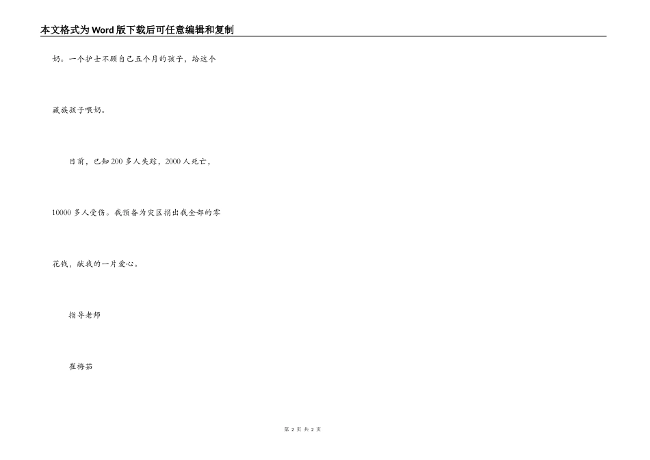 擦干泪，不要哭_第2页