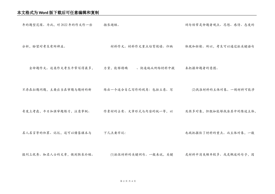 今年高考作文动向_第2页