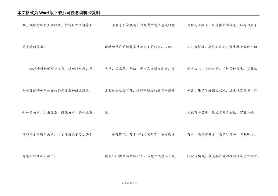 今年高考作文动向_第3页