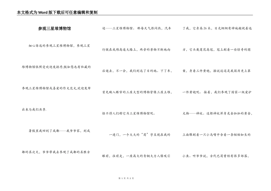 参观三星堆博物馆_第1页