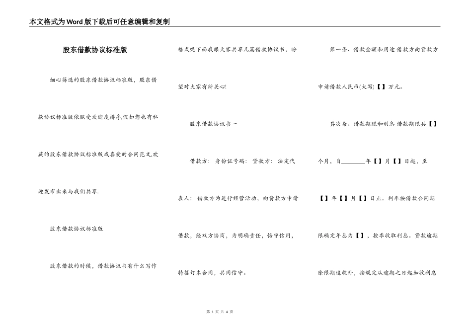 股东借款协议标准版_第1页