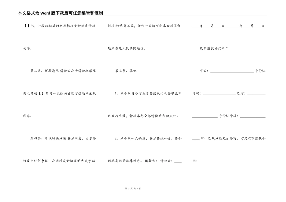 股东借款协议标准版_第2页