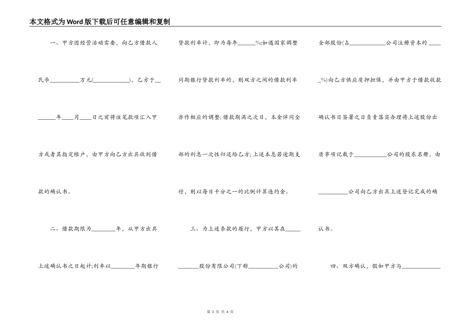 股东借款协议标准版_第3页