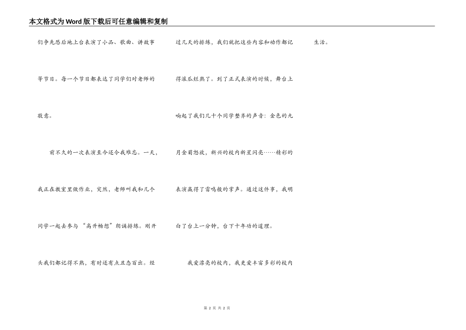 校园生活二三事_第2页