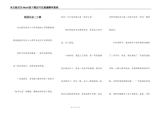 校园生活二三事