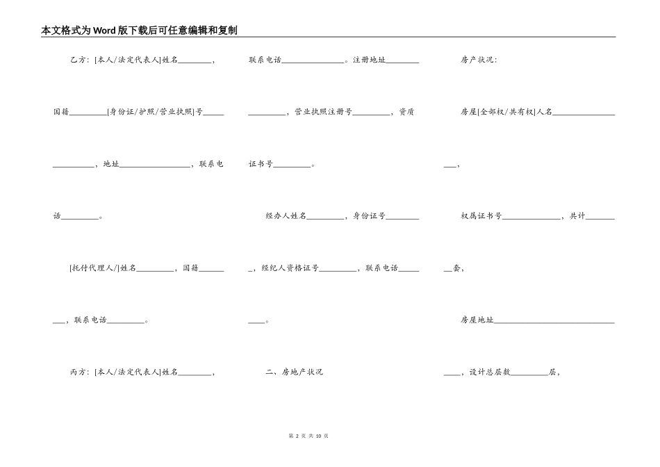 济南市存量房屋买卖中介协议书_第2页