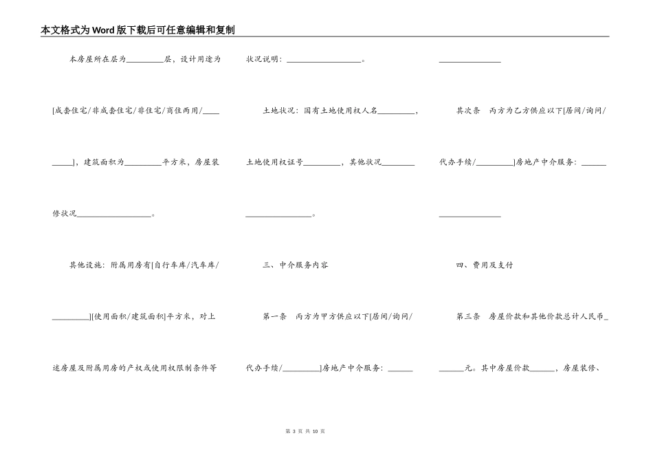 济南市存量房屋买卖中介协议书_第3页