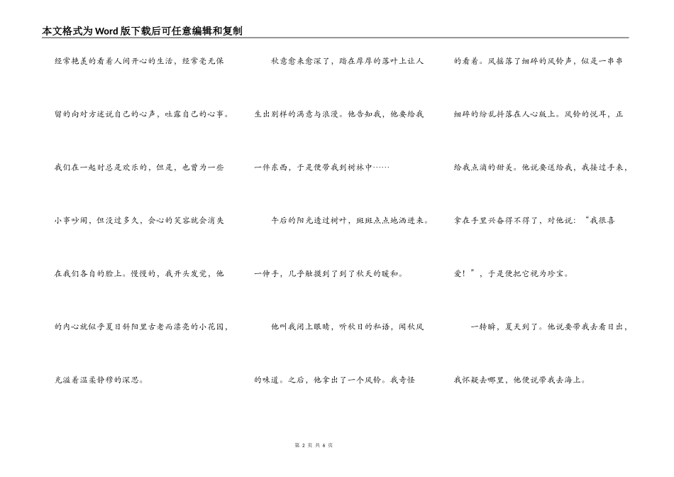 一场雪背后的友谊_第2页