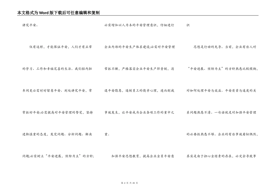 以企业安全为主题的演讲5篇_第2页