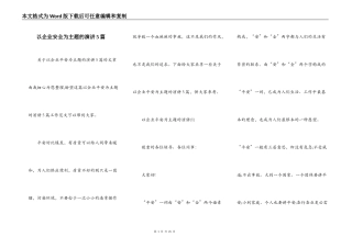 以企业安全为主题的演讲5篇