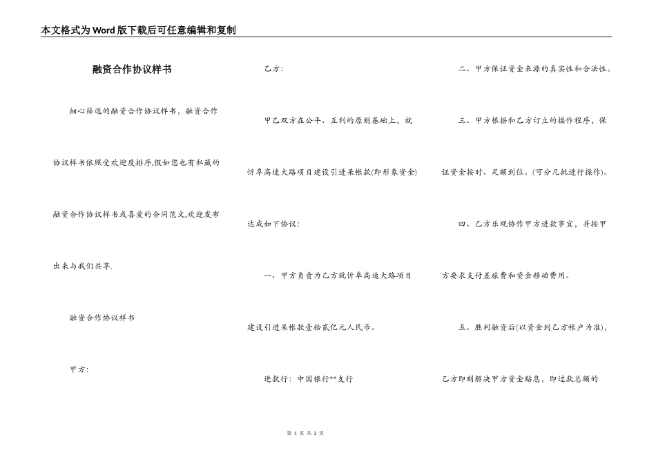 融资合作协议样书_第1页