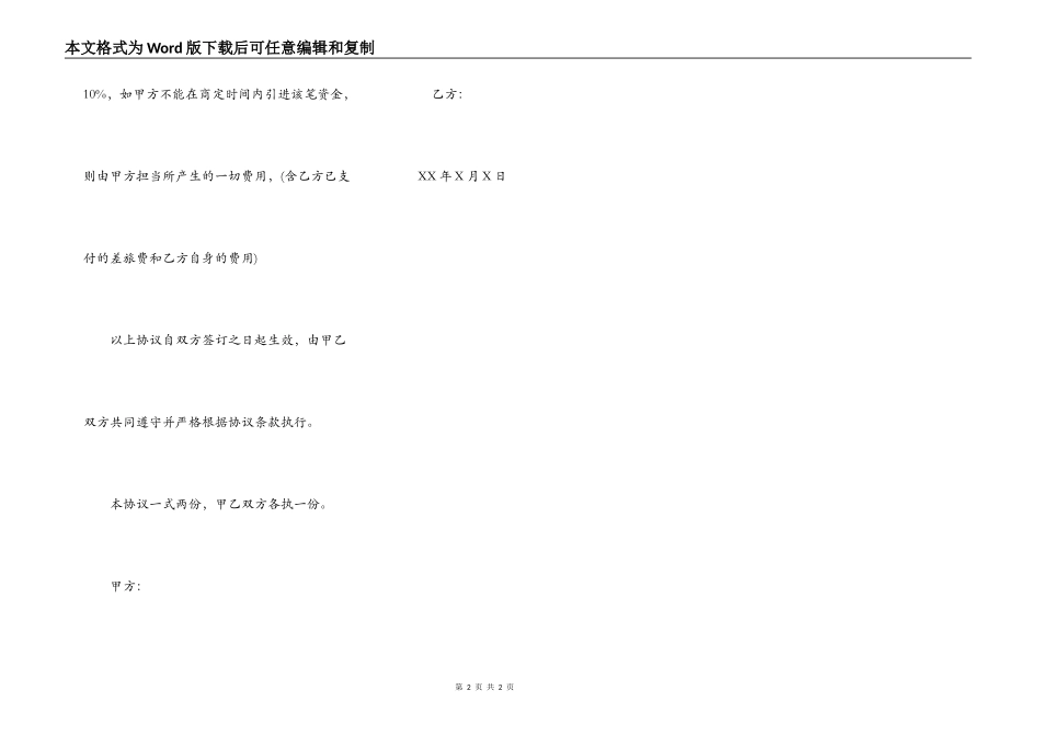 融资合作协议样书_第2页