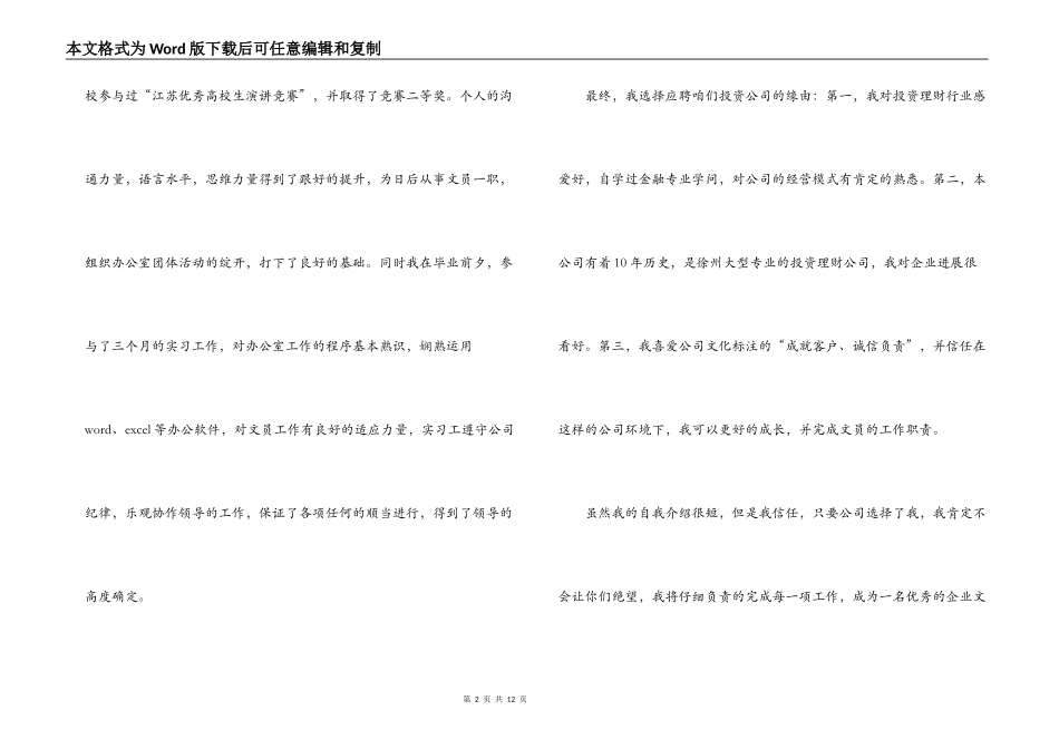 视频面试自我介绍【6篇】_第2页