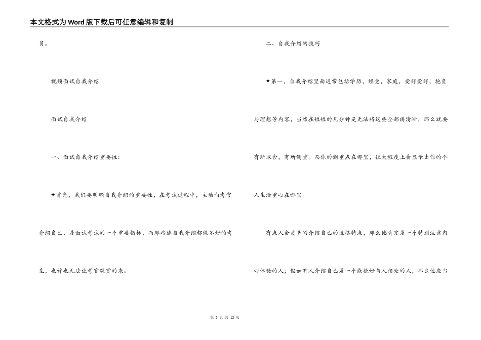 视频面试自我介绍【6篇】_第3页