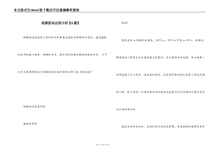视频面试自我介绍【6篇】