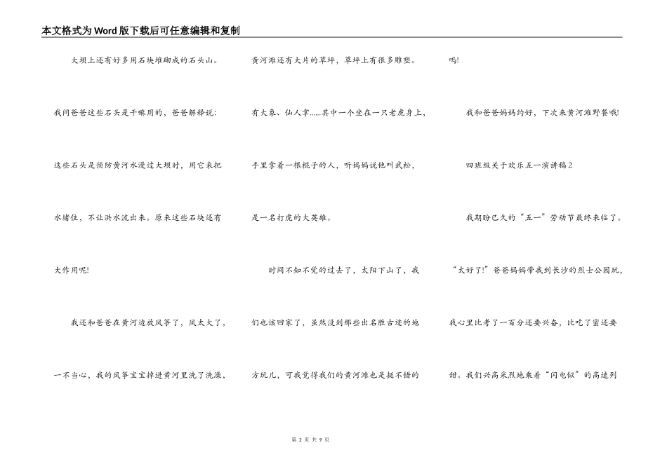 四年级关于快乐五一演讲稿范文_快乐五一演讲稿5篇大全_第2页