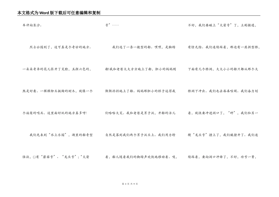 四年级关于快乐五一演讲稿范文_快乐五一演讲稿5篇大全_第3页