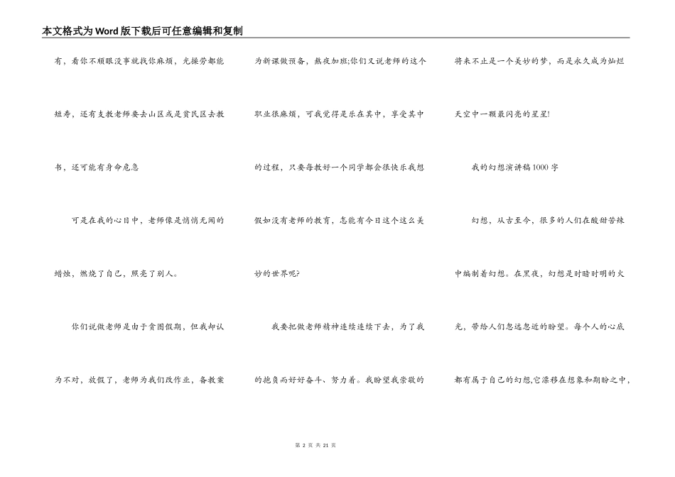 2022关于理想的演讲稿10篇_第2页