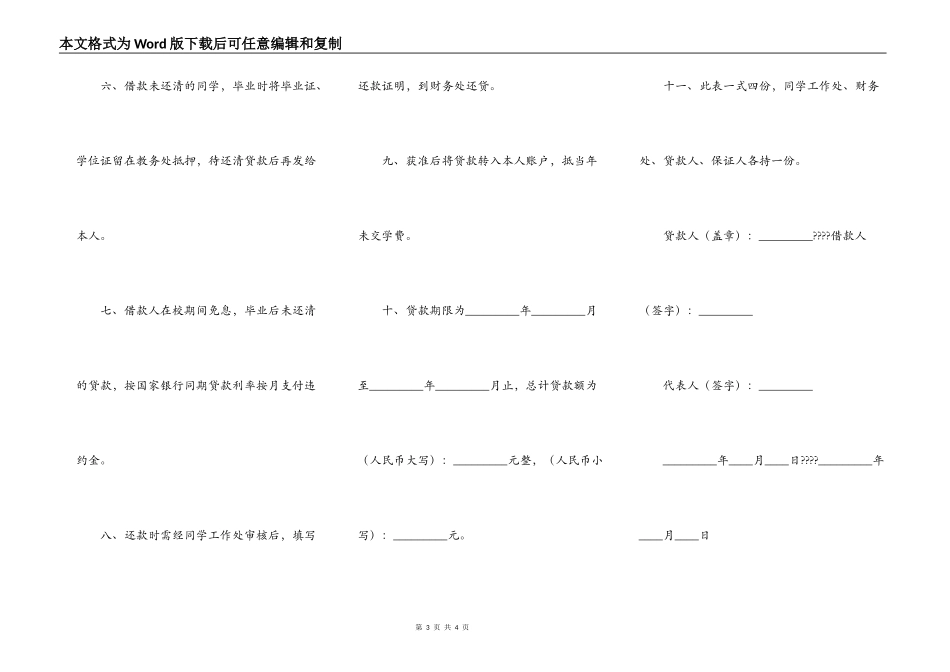 校内学费贷款协议书_第3页