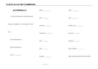 校内学费贷款协议书